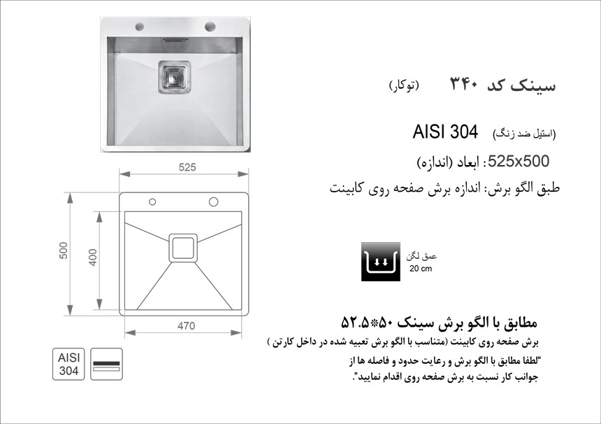 سینک اخوان مدل 340