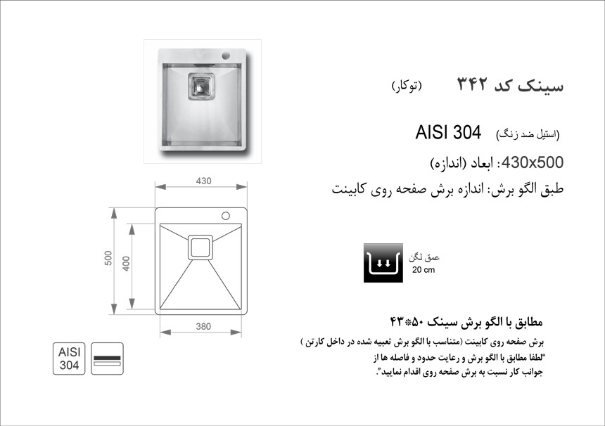 سینک اخوان مدل 342