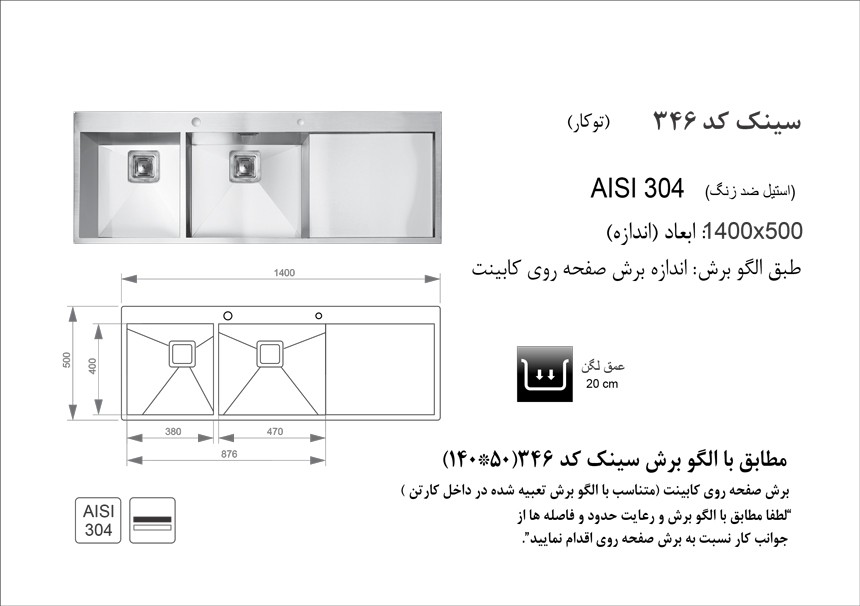سینک اخوان مدل 346
