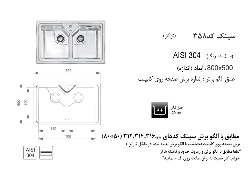 سینک اخوان مدل 358