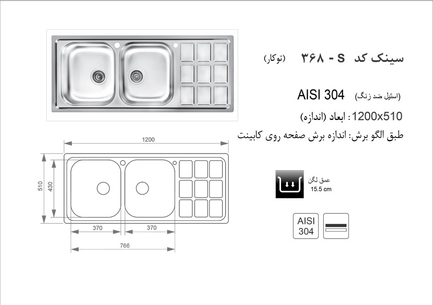 سینک اخوان مدل 368S