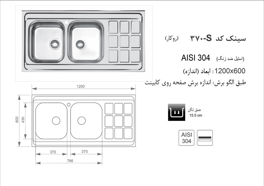 سینک اخوان مدل 370s