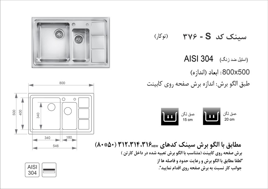 سینک اخوان مدل 376S
