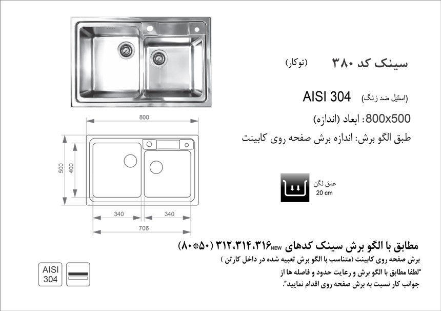 سینک اخوان مدل 380