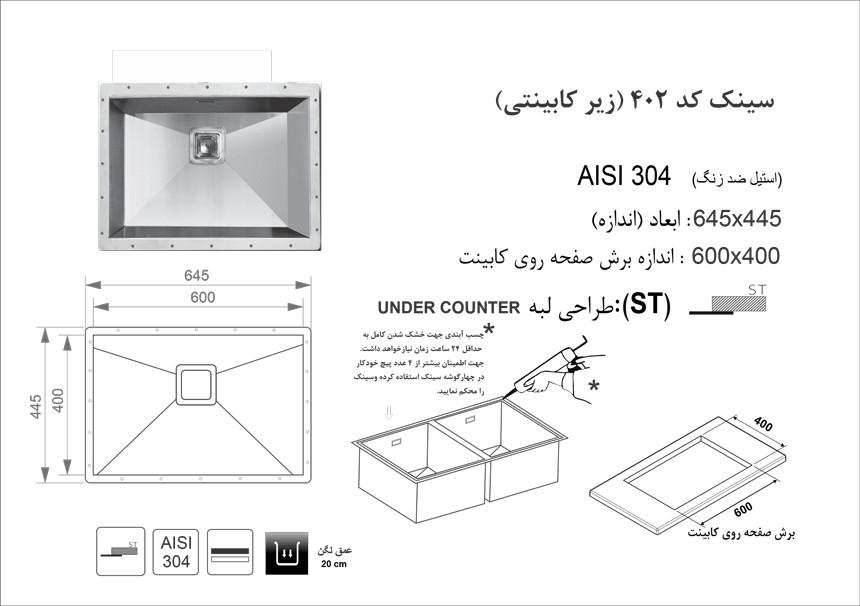 سینک اخوان مدل 402