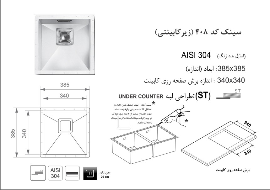 سینک اخوان مدل 408