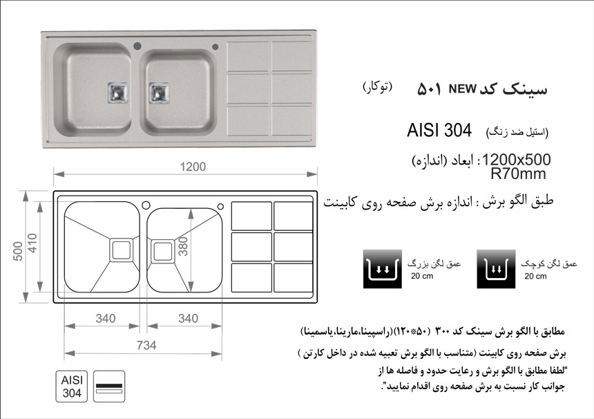 سینک اخوان مدل 501