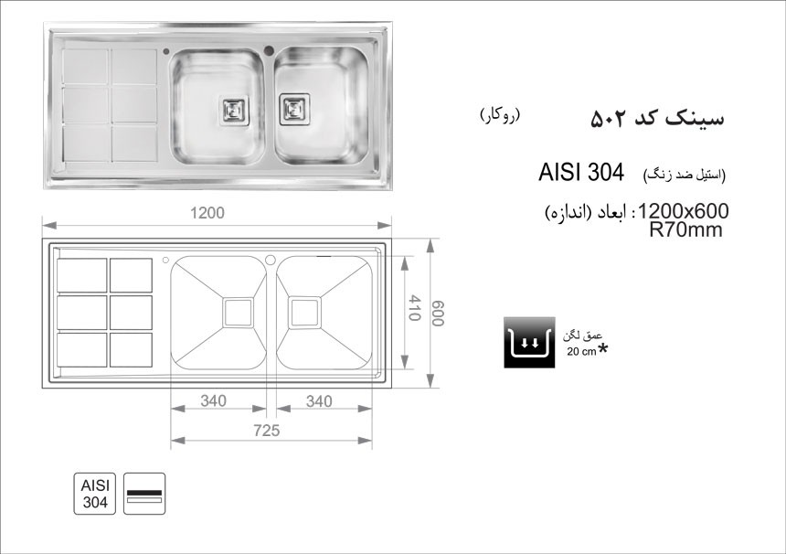 سینک اخوان مدل 502