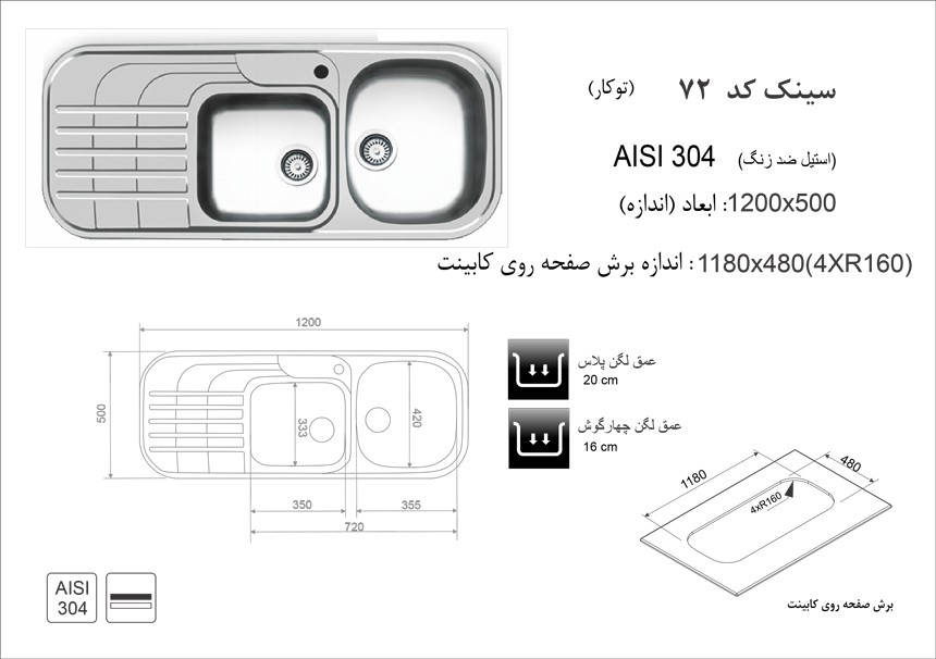 سینک اخوان مدل 72