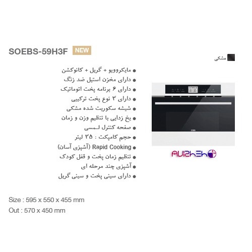 مایکروویر توکار کن مدل 59H3F