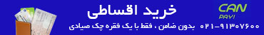 خرید اقساطی کن